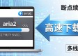 TP最新版下载太慢？5招提速
