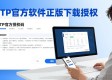 TP官方软件正版下载授权