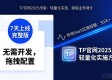 TP官网2025改版：定位变了，打法也换了