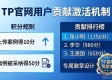 TP官网最新版：用户贡献怎么激活？