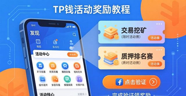 TP钱包 活动奖励怎么拿？手把手教你撸空投
