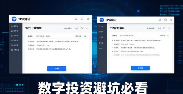 TP官方正版下载 数字投资避坑必看