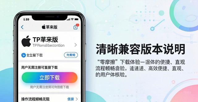 TP苹果版下载:成功靠什么?未来怎么走?