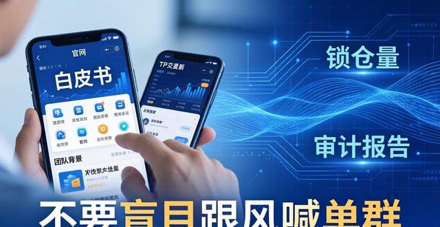 TP交易所APP下载后如何选对投资标的