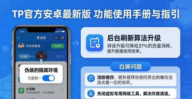 TP官方安卓最新版 功能使用手册与指引