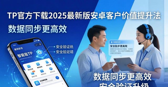 TP官方下载2025最新版 安卓客户价值提升法