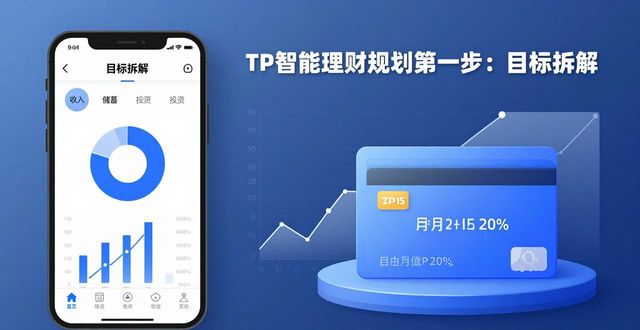 TP官网下载三步走,轻松构建财富增长体系