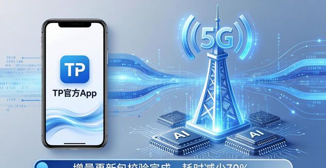 TP官方app下载：科技进步引领下载新潮流