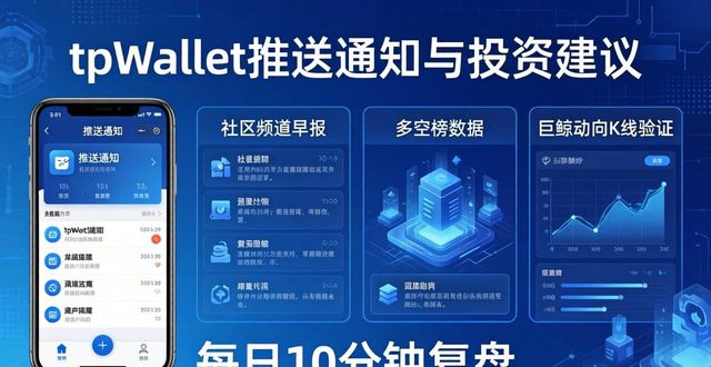 tpWallet官网下载后，如何获取投资建议与信号