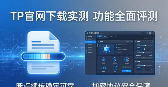 TP官网下载实测 功能全面评测