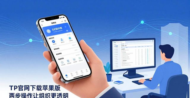 TP官网下载苹果版 两步操作让组织更透明
