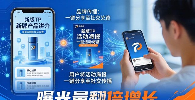 TP官方新版这样用,品牌形象大提升