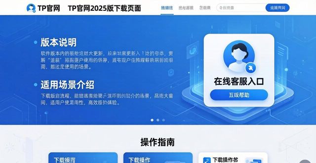 TP官网2025版下载：维护客户关系的3个实用技巧