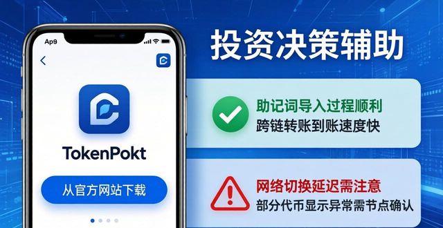 TokenPocket钱包app用户反馈分析，投资决策指明方向