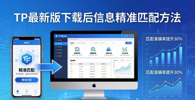 【干货】TP最新版下载后，如何让信息更精准匹配？