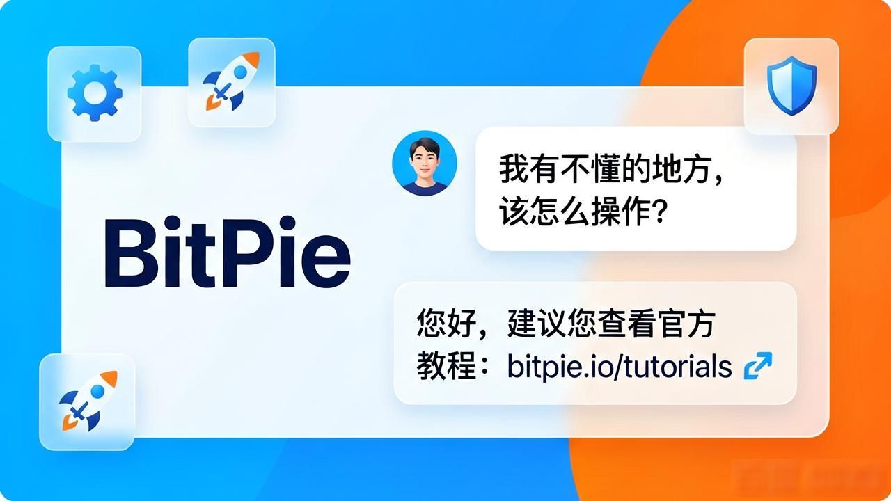 如何通过比特派Bitpie使用教程进行营销策略_数字资产推广_比特派教程营销