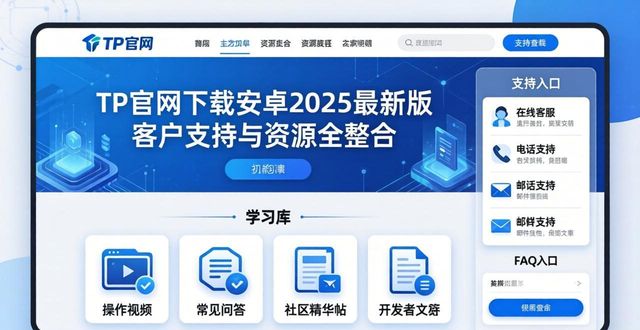 TP官网下载安卓2025最新版 客户支持与资源全整合
