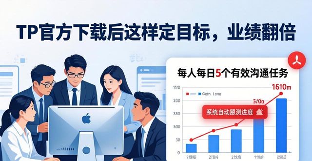 TP官方下载后这样定目标，业绩翻倍