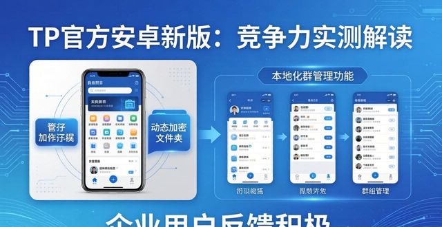 TP官方安卓新版：竞争力实测解读