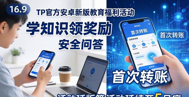 TP官方安卓新版必看！教育福利一手抓