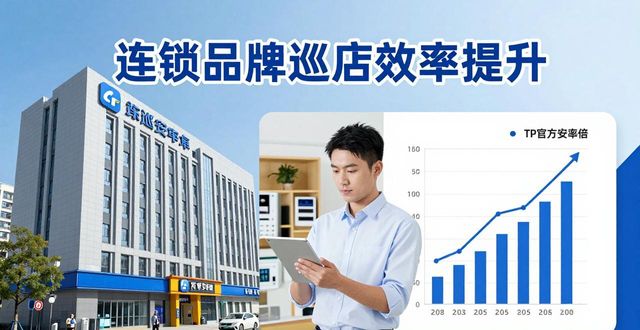 TP官方安卓版下载:行业实战应用与成功案例分享