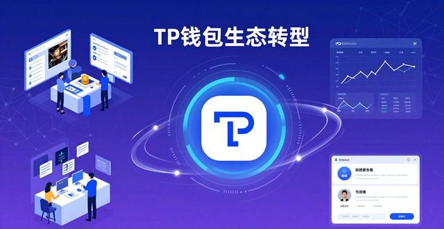 TP钱包靠什么赚钱?未来往哪走?