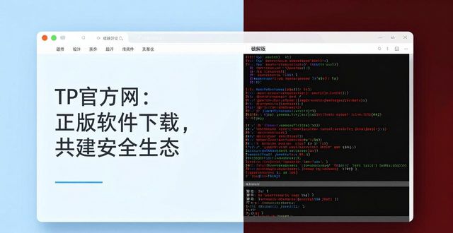 TP官方网：正版软件下载，共建安全生态