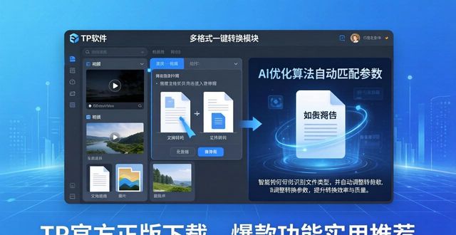 TP官方正版下载，这几大爆款功能太实用
