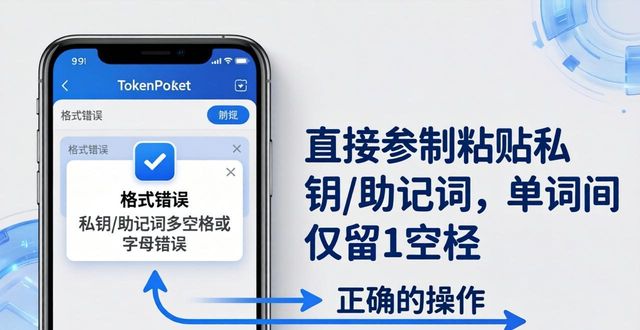下载TokenPocket后总报错?这几招能搞定