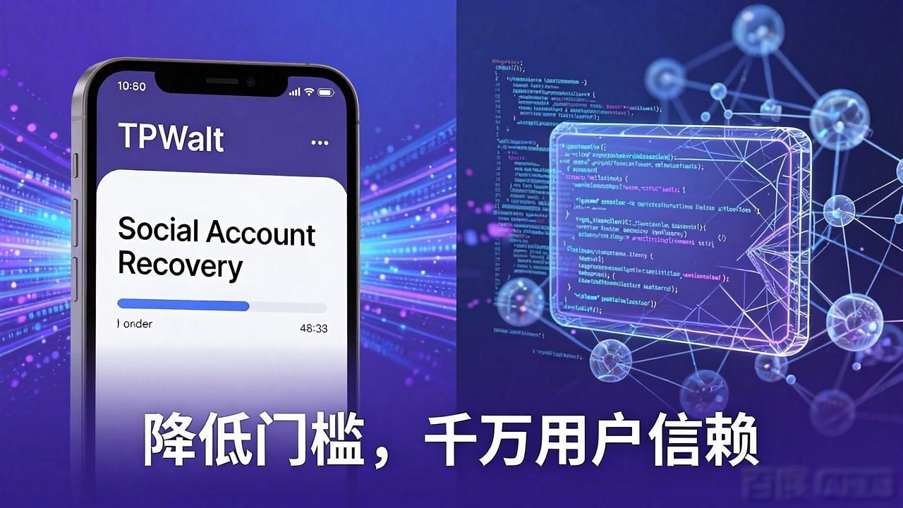 TPWallet为什么能承载千万用户？技术潜力在哪