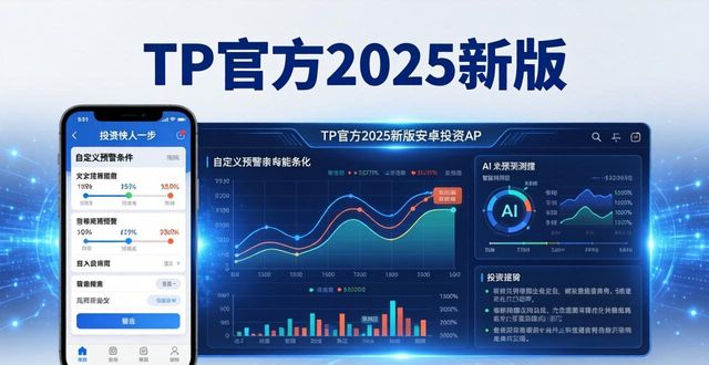 TP官方2025新版，安卓下载后投资快人一步