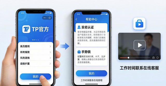 TP官方app下载安装与使用教程