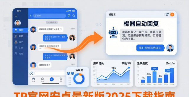 TP官网安卓最新版2025下载指南：三步助力业务高效增长