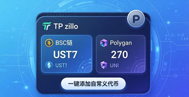 tp钱包官网正版下载：多链支持管理多种资产