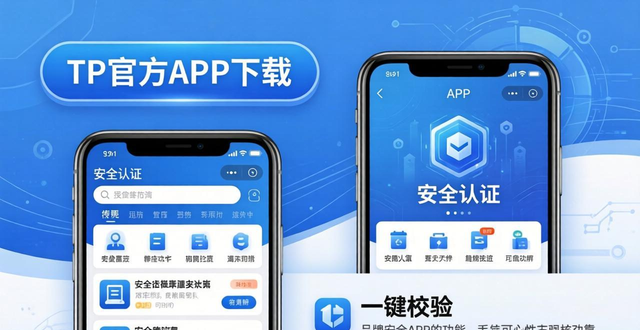 TP官方APP下载：安全省心一步到位